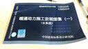 10K509 10R504 暖通動(dòng)力施工安裝圖集（一）（水系統(tǒng)） 曬單實(shí)拍圖