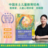 捕捉兒童敏感期 二十周年全新升級版 中國婦女出版社 孫瑞雪 編 軟精裝 書籍 圖書 曬單實拍圖
