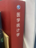 醫學(xué)統計學(xué)第五版第5版孫振球顏艷主編臨床流行病學(xué)spss統計科研方法研究生考研教材書(shū)神經(jīng)外科內科學(xué)9787117303859顏艷王彤研究生臨床醫學(xué)人民衛生出版社 曬單實(shí)拍圖