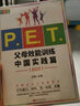 P.E.T.父母效能訓(xùn)練中國實(shí)踐篇（2022） 曬單實(shí)拍圖