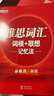 【新華書店全新正版】新東方 雅思詞匯詞根+聯(lián)想記憶法 俞敏洪老師詞匯書 紅寶書 俞敏洪 海豚出版社 曬單實(shí)拍圖