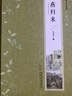 燕歸來(lái)/張恨水作品典藏 曬單實(shí)拍圖