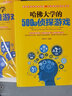 青少年邏輯思維訓(xùn)練哈佛大學(xué)的數(shù)獨(dú)謎語游戲腦筋急轉(zhuǎn)彎適合趣味數(shù)學(xué)bi讀書籍四至六七八五年級小學(xué)生初中生讀物圖書兒童閱讀課外書 曬單實拍圖