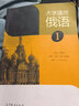 大學(xué)通用俄語(yǔ)1 曬單實(shí)拍圖