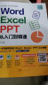 word excel ppt从入门到精通wps教程表格制作函数office书籍办公软件计算机应用基础知识自学书籍电脑入门办公软件自动化教程 实拍图