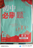 【旗艦店】初中必刷題九年級上冊下冊2026新版同步練習(xí)冊人教版初三9年級教材同步輔導(dǎo)資料書必刷題理想樹 九上英語【外研版】25秋 曬單實(shí)拍圖