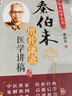 秦伯未增補(bǔ)謙齋醫(yī)學(xué)講稿（秦伯未醫(yī)學(xué)全書） 曬單實(shí)拍圖