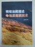 精細油藏描述與地質建模技術 曬單實拍圖