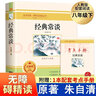  經(jīng)典常談 朱自清著八年級下冊課外閱讀書目初中生初二年級課外書籍經(jīng)典文學(xué)名著隨筆散文全集 曬單實拍圖