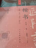歐陽詢楷書·一日一字：夏季篇 曬單實(shí)拍圖