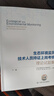 生態(tài)環(huán)境監(jiān)測(cè)技術(shù)人員持證上崗考核理論試題集 曬單實(shí)拍圖