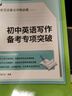 2026中考英語閱讀限時(shí)訓(xùn)練100天+中考英語考點(diǎn)詳解專項(xiàng)訓(xùn)練 聽力備考試題集新題型高分沖刺卷 中考英語作文一本通 中考英語語法和首字母填空一本通 初中英語寫作專項(xiàng)突破 初中英語寫作備考專項(xiàng)突破 曬單實(shí)拍圖