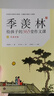季羨林給孩子的365堂作文課 全12冊(cè) 豐子愷漫畫(huà)插圖初中小學(xué)生作文提高寫(xiě)作能力的書(shū)散文課外閱讀【鳳凰新華書(shū)店旗艦店】 正版正貨 新華書(shū)店 曬單實(shí)拍圖