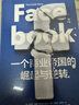 【樊登推薦】Facebook 一個商業(yè)帝國的崛起與逆轉(zhuǎn) 史蒂文利維 著 秦朔胡泳鼎力推薦 中信出版社 曬單實拍圖