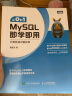 从0到1 MySQL即学即用（图灵出品） 实拍图