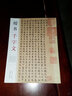 楷書千字文 曬單實(shí)拍圖