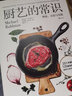 廚藝的常識(shí) 烹飪美食 西餐烹飪料理菜譜書(shū) 新手學(xué)做菜譜書(shū)圖解食譜書(shū)籍美食書(shū) 后浪正版 曬單實(shí)拍圖