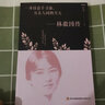 林徽因傳 正版 一身詩意千尋瀑 萬古人間四月天你若安好林微因的書詩集經(jīng)典文集小說林薇茵作品集全集書籍書 曬單實(shí)拍圖