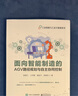 面向智能制造的AGV路徑規劃與自主協(xié)同控制 曬單實(shí)拍圖