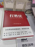 打勝仗常勝團隊的成功密碼 國內管理專(zhuān)家軍事專(zhuān)家企業(yè)家聯(lián)手解密 企業(yè)管理團隊管理書(shū)籍 曬單實(shí)拍圖