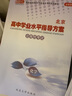 2025春北京高中學(xué)業(yè)水平指導方案 高中化學(xué) 合格性考試 北京高中學(xué)考會(huì )考復習練習高中學(xué)業(yè)水平測試學(xué)考核心試題匯編 延邊社 曬單實(shí)拍圖