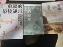 和平戛然而止：通往1914年之路（羅新盛贊的歷史學(xué)家；不同于《八月炮火》的又一經(jīng)典） 曬單實(shí)拍圖