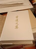 霍達文集 卷四中短篇小說卷 紅塵 曬單實拍圖