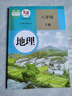 【新華書(shū)店正版】適用2025新版人教版初中8八年級(jí)下冊(cè)地理書(shū)人教版課本 初中初二2下冊(cè)8八年級(jí)下冊(cè)地理書(shū)課本教材8八下地理書(shū)人民教育出版社 八年級(jí)下冊(cè)地理課本 曬單實(shí)拍圖
