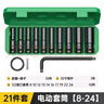 滬豪加長電動扳手套筒全套汽修1/2大飛內(nèi)六角風炮套筒頭組合套裝工具 【套筒8-24mm+彎桿】21件套 曬單實拍圖