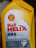 壳牌喜力合成机油 Helix HX6 10W-40 A3/B4 SN级 黄色 1L  欧洲进口 实拍图