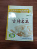 名家鋼筆書法實(shí)用教程配套練習(xí)字帖·王惠松行草：古詩名篇 曬單實(shí)拍圖