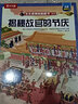 【新書(shū)69元選3本】揭秘飛行器立體書(shū)兒童科普3-6-8-10歲以上樂(lè)樂(lè)趣揭秘翻翻書(shū)太空航空航天交通工具課外讀物少兒版 書(shū)籍小學(xué)生科普百科全書(shū)一二年級(jí)機(jī)關(guān)書(shū)繪本故事書(shū) 揭秘故宮的節(jié)慶-點(diǎn)讀版 曬單實(shí)拍圖