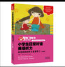 小學生日常對話英語聽力：林克媽媽的聽力直通車②（升級版） 曬單實拍圖