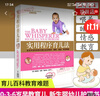實(shí)用程序育兒法 嬰幼兒護理 新生兒的百科 早教育兒百科書(shū)籍 新生兒護理書(shū)籍育兒百科教育難題 正版書(shū)籍 曬單實(shí)拍圖