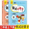 小學(xué)二年級人教版數學(xué)上下冊黃岡豎式計算題卡口算心算快速算練習 2年級黃岡豎式計算卡全年/共2本 曬單實(shí)拍圖