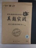 2025考研經(jīng)濟(jì)類(lèi)聯(lián)考綜合能力真題實(shí)戰(zhàn)（2015-2024） 396經(jīng)濟(jì)類(lèi)聯(lián)考?xì)v年真題試卷解析 云圖 曬單實(shí)拍圖
