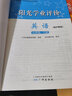 2026春廣州專(zhuān)用版陽(yáng)光學(xué)業(yè)評價(jià)初中英語(yǔ)7七年級下冊初一下冊配滬教版滬教牛津版上教版上海教育版（不含光盤(pán)）廣州專(zhuān)版 曬單實(shí)拍圖