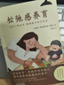 松弛感養(yǎng)育 李玫瑾、樊登、尹建莉、李一諾等教育知名人士踐行的教養(yǎng)方式 “松弛教育”在線學校創(chuàng)始人 幫你培養(yǎng)內核穩(wěn)定的孩子13個松弛教養(yǎng)實踐方案，讓養(yǎng)育脫胎換骨，為孩子的人生蓄力 曬單實拍圖