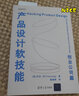 產(chǎn)品設(shè)計(jì)軟技能：創(chuàng)業(yè)公司篇 曬單實(shí)拍圖