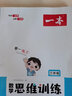 2026新一本小學(xué)數(shù)學(xué)思維訓(xùn)練一二三年級四年級五年級六年級舉一反三奧數(shù)思維訓(xùn)練123456上冊人教版北師大版蘇教版視頻講解正版 3年級 數(shù)學(xué)思維訓(xùn)練（全國通用） 曬單實拍圖
