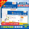 華慧考博2026年醫(yī)學(xué)考博英語一本通1998-2025年歷年真題答案解析（部分回憶版試題）贈聽力MP3 醫(yī)學(xué)一本通/詞匯/閱讀/寫作/聽力/語法等（8本） 曬單實拍圖