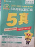 五年高考試題匯編】天星教育2026高考金考卷5年高考試題匯編2021-2025年全國卷+省市卷高考真題卷必刷題 【6本全套】語數(shù)英物化生 曬單實(shí)拍圖