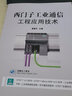 西門子工業(yè)通信工程應(yīng)用技術(shù)（附光盤） 曬單實(shí)拍圖