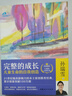 在愛中成長+愛和自由+捕捉兒童敏感期+完整的成長 孫瑞雪 中國婦女出版社 育兒書籍 家庭教育 家教方法 新華正版書籍 正版正貨 新華書店 曬單實(shí)拍圖