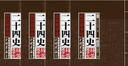 二十四史（套裝共4冊）線(xiàn)裝國學(xué)館 曬單實(shí)拍圖