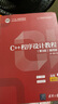 C++程序設(shè)計(jì)教程（第3版）（通用版）（C++程序設(shè)計(jì)系列教材） 曬單實(shí)拍圖