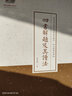 四書解題及其讀法/近代名家散佚學(xué)術(shù)著作叢刊·宗教與哲學(xué) 曬單實(shí)拍圖