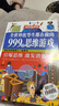 全世界優(yōu)等生都在做的999個(gè)思維游戲 曬單實(shí)拍圖