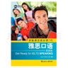 胡敏雅思教材第7代：雅思口語(yǔ)（基礎(chǔ)版）（世知版） 曬單實(shí)拍圖