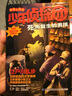 少年偵探團（最強大腦版）·死而復生的男孩（日本推理小說(shuō)之父江戶(hù)川亂步寫(xiě)給兒童的推理小說(shuō)） 曬單實(shí)拍圖